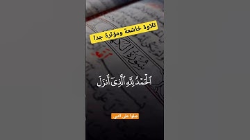 تلاوة خاشعة ومؤثرة #instagram #reels #تلاوة_مميزة #القرآن_الكريم #سورة_الكهف #تلاوة_خاشعة #upsc