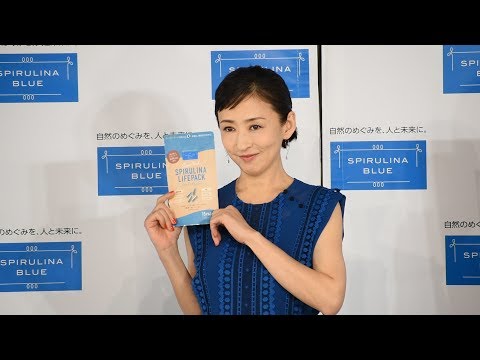 松雪泰子がスーパーフードの王様スピルリナを使った「スピルリナブルー」新CM発表会に登場！