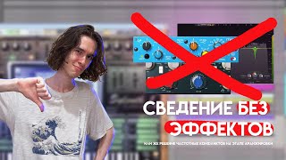 картинка: Сведение без эффектов