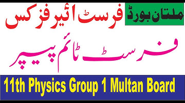 11th Class Physics Multan Board 1st Time Paper 2022 | 11th Physics Group 1 Paper Bise Multan
