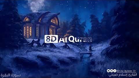 واخيرا سورة البقرة كاملة بصوت اسلام صبحي دون اعلانات surat al baqara