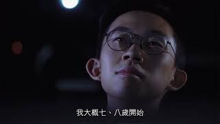 【應用學習 • 學以致用 (2)】裝備自己 • 追尋夢想 (足本版)