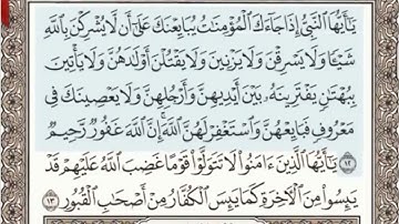 اواخر سورة الممتحنة الصفحة 551 من الاية 12 الى 13 عبدالباسط عبدالصمد مجود