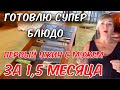 ЧТО СЛУЧИЛОСЬ ? МОЛОДАЯ ЖЕНА ИЗ РОССИИ И УЖИН ЗА СТОЛОМ. КАК ВСЁ ИЗМЕНИЛОСЬ.