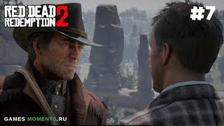 ПРОХОЖДЕНИЕ RED DEAD REDEMPTION 2. ГЛАВА 2 ЧАСТЬ 1: НАГОРЬЕ ПОДКОВА