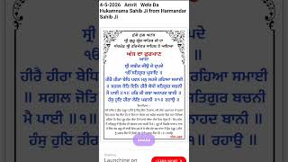 hukamnama sahib sachkhand Shri harmandar sahib 4/5/2026 #gurbani #wmk313 #sikh