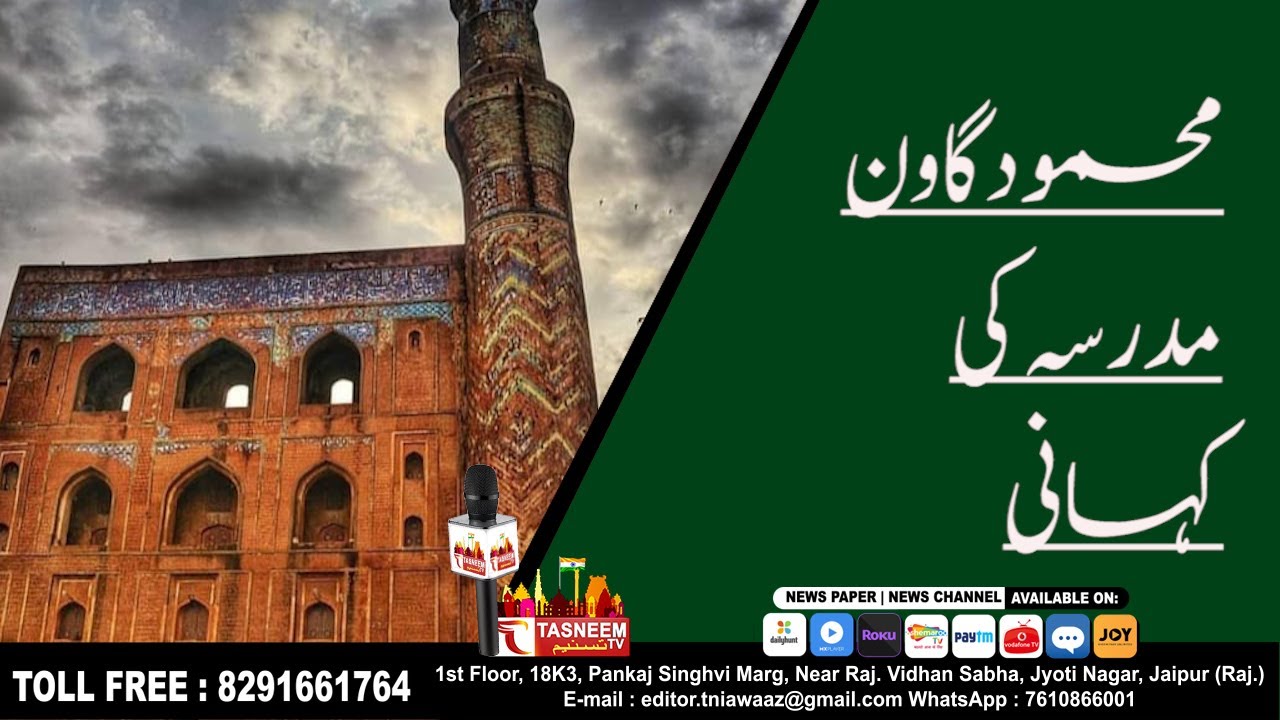 STORY OF Mahmud Gawan Madrasa || Tasneem TV ||  DASTAN_E_HIND