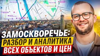 ЗАМОСКВОРЕЧЬЕ: Обзор самого исторического района Москвы. Лаврушинский, Русские сезоны, ARMANI CASA