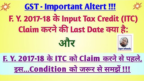 Last FY 2017-18 के ITC को CLAIM करने की सबसे बड़ी Condition-जरूर देखें || Last Date to claim ??