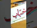 Khabbab Calligraphy Khabbab Callygraphy Shortvideo Khabbab Calligraphy Khabbab Callygraphy Shortvideo