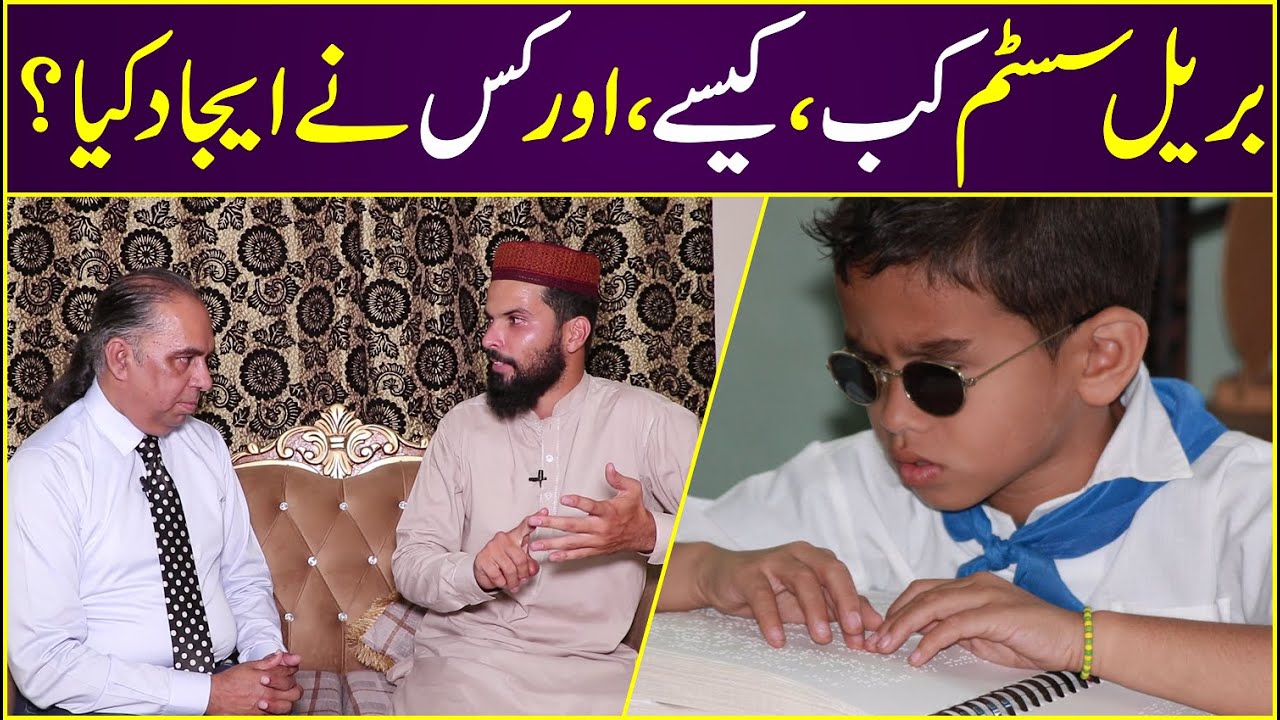 Who Invented The Braille System For Blinds? | Inspire Plus