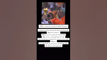التصريح الأكثر واقعية جاء علي لسان ديديه دروجبا 