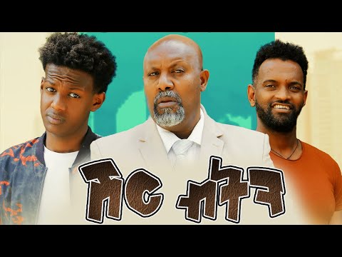 ቪዲዮ: በትርጉም ሽረ?