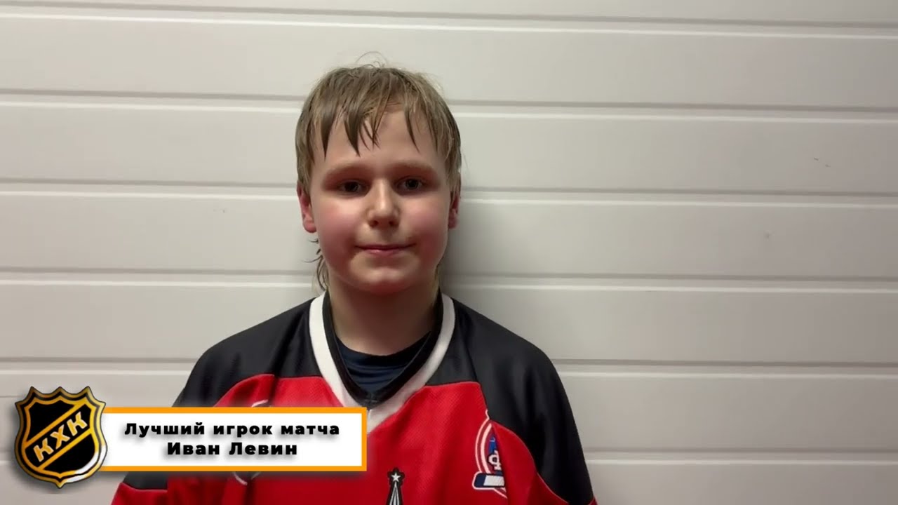 Иван Левин №9 ХК «Центр» - Лучший игрок матча!