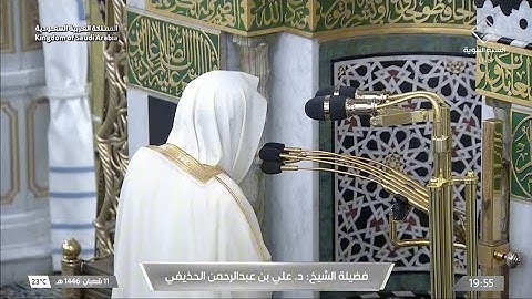 صلاة العشاء يوم الاثنين ١١ شعبان ١٤٤٦هـ | سورة الدخان | الشيخ #علي_الحذيفي