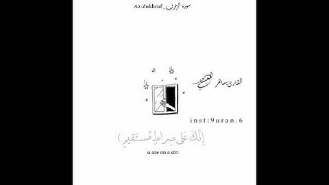 قرآن كريم بصوت ماهر المعيقلي ♥🎤 أجمل حالات واتس اب دينية مقاطع دينية قصيرة مقاطع انستقرام دينية