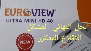 الحل النهائي  لمشكلة الاقلاع  EuroView Ultra Mini 40 HD