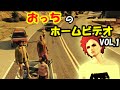 【GTA5オンライン実況】#105 おっちのホームビデオ【HANAKUSOsisters】