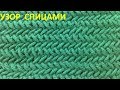 Узор спицами