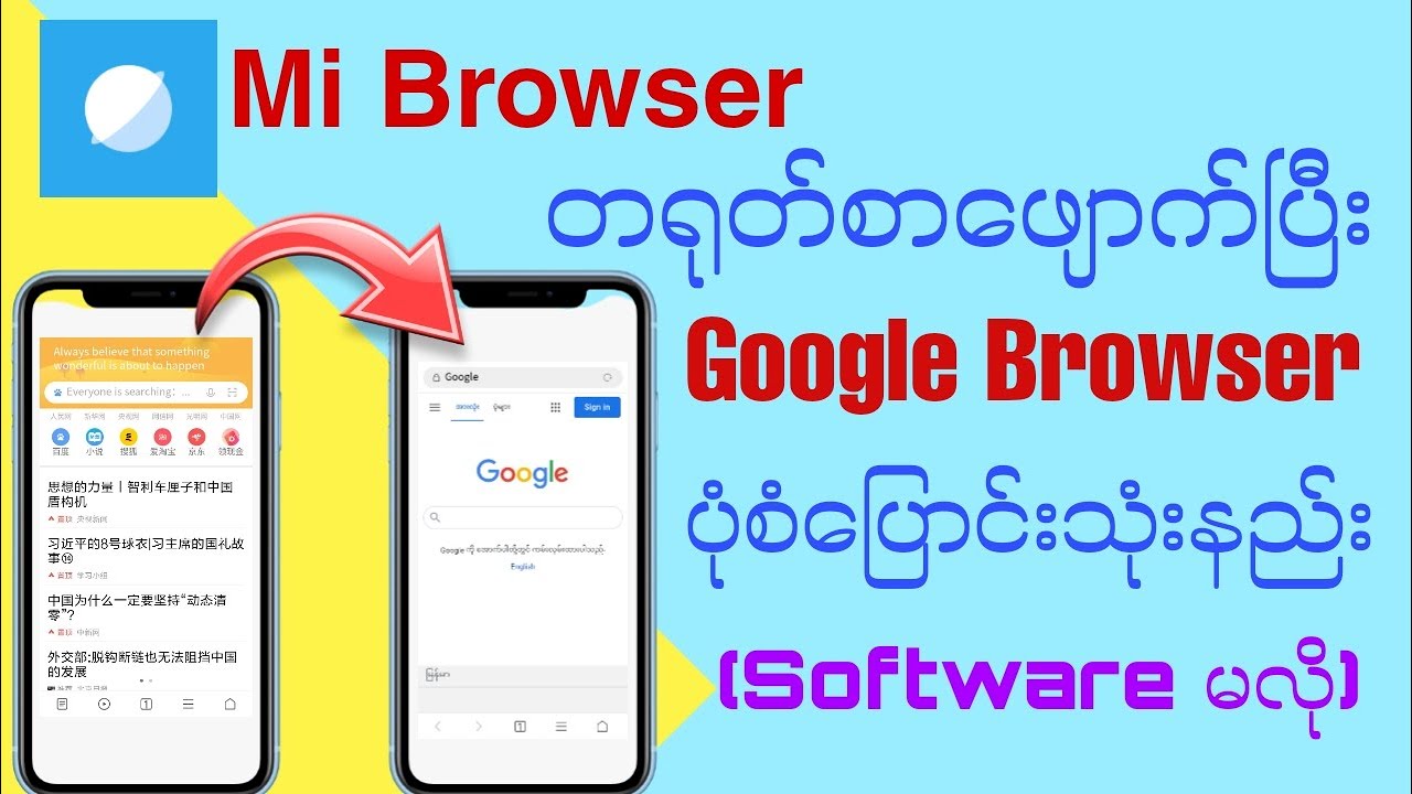Mi Browser တရုတ်စာဖျောက်နည်း ၂၀၂၂