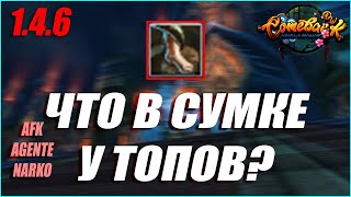 №7 ЧТО В СУМКЕ У ТОПОВ? НА ДОСМОТРЕ КЛАН ПУДЖЫ! | COMEBACK PW 1.4.6