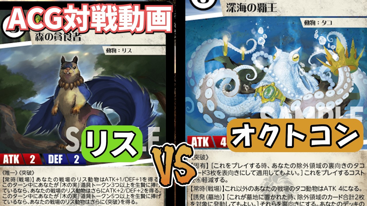 アニマルカードゲーム】適者生存環境 山と海の王対決&新規ゲスト！リス