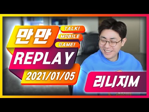 [만만] 1부 - <strong>DSLR</strong> 남캠 만만으로 복귀 / 2부 - 리니지M / 3부 - 방종전 소통