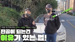 단골이 되는건 이유가 있는법! 박경은중고차에서 무려 4번째 차량을 구매하신 고객님 인터뷰!
