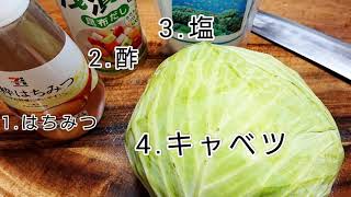 酢キャベツ作ってみた！！