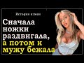 Стало Скучно, вот НОЖКИ и РАЗДВИНУЛИСЬ! | Истории из жизни | Интересные истории