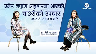 उमेर नपुगि अनुहारमा आएको चाउरीको उपचार कसरी सम्भव छ? | Dr. Kantipur - 02 January 2021