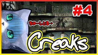 【Creaks】ヤギ使いのペーターになるで！＃4