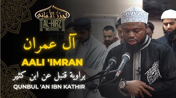 Suratu Aali 'Imran (118-180) || Qunbul 'An Ibn Kathir || Okasha Kameny || سورة آل عمران برواية قنبل