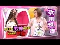 12星座 學會這一招！你也能成為男神收割機 女人我最大 20160701 (完整版)