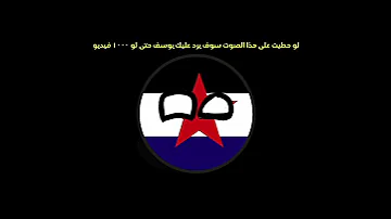 لو حطيت على هذا الصوت هيرد عليك يوسف حتى لو ١٠٠٠ الفيديو 