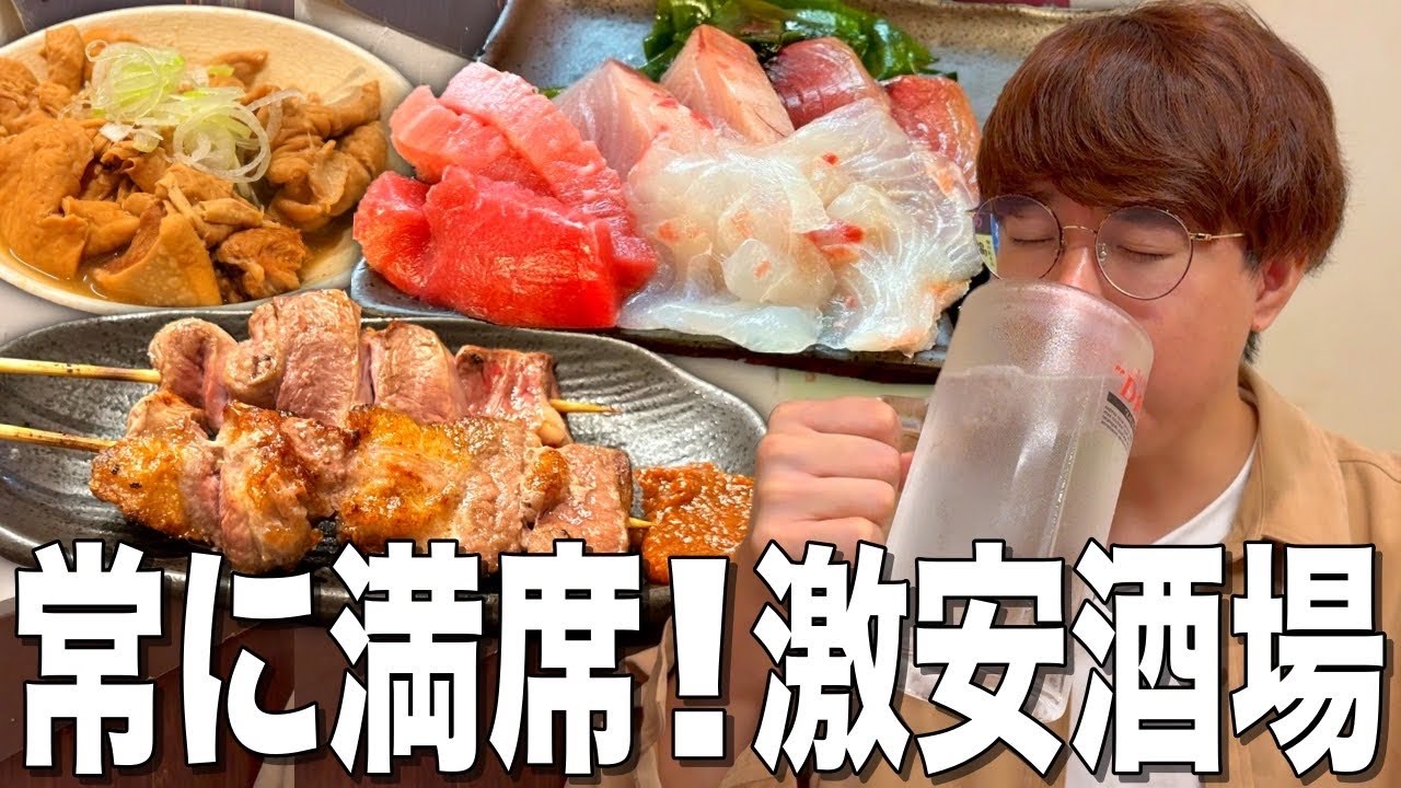 【亀戸】行列のできる大人気居酒屋で海鮮と串をつまみに酒を飲むぞ！【大衆酒場したぢ屋】