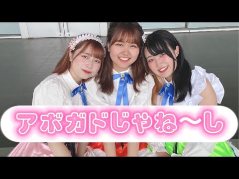 【とにぼむ】アボガドじゃね～し…/AKB48 踊ってみた【さくら🌸誕生日企画】