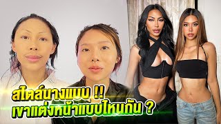 Gossip Beauty Ep.2 Hot model's makeup secrets. Momeam, why this? Is it hard to get photo shooting?