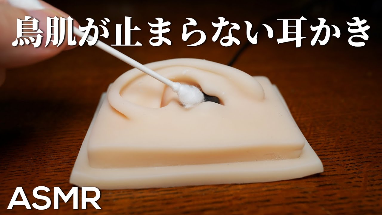 ASMR 耳の中が驚くほどゾワる毳毳綿棒を使った耳かき Ear Cleaning with Fluffy Cotton Swab (No Talking)