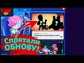 Спрятали Обнову! Новости Лайна Бравл Старс | Brawl Stars