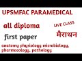 upsmfac exam preparation previous year paper solution.