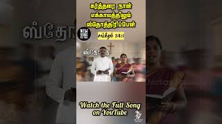 Powerful Tamil Christian shirts | Sthotharipaen Sthotharipaen | Jesus Worship