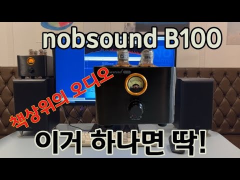 [광고]Nobsound B100 진공관 하이브리드 앰프 - pc-fi, 책상 오디오에 딱 맞는 아담한 usb-dac 겸용 인티