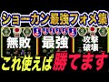【絶対見ろ】ショートカウンターはこれ使え！現環境ショートカウンター最強フォメ3選