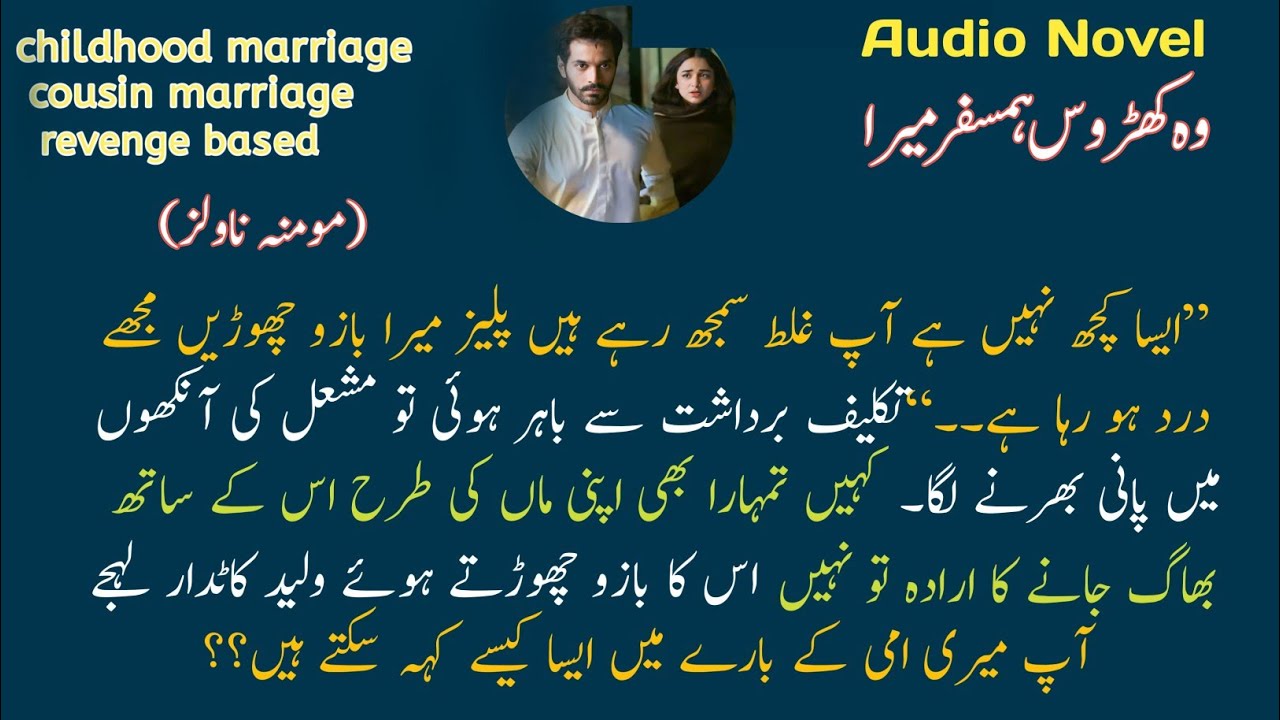 Childhood nikah based novels rude hero|possissve hero 👀|rude hero based romantic Urdu novel ❤️❤️ |