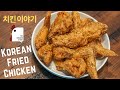 VERY EASY KOREAN FRIED CHICKEN | The Chicken Story