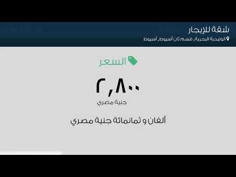 شقة للإيجار في شارع الملك فيصل الوليدية البحرية قسم ثان أسيوط