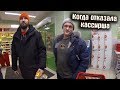 Кассирша Пятерочки отказала без причины / Питерская травля