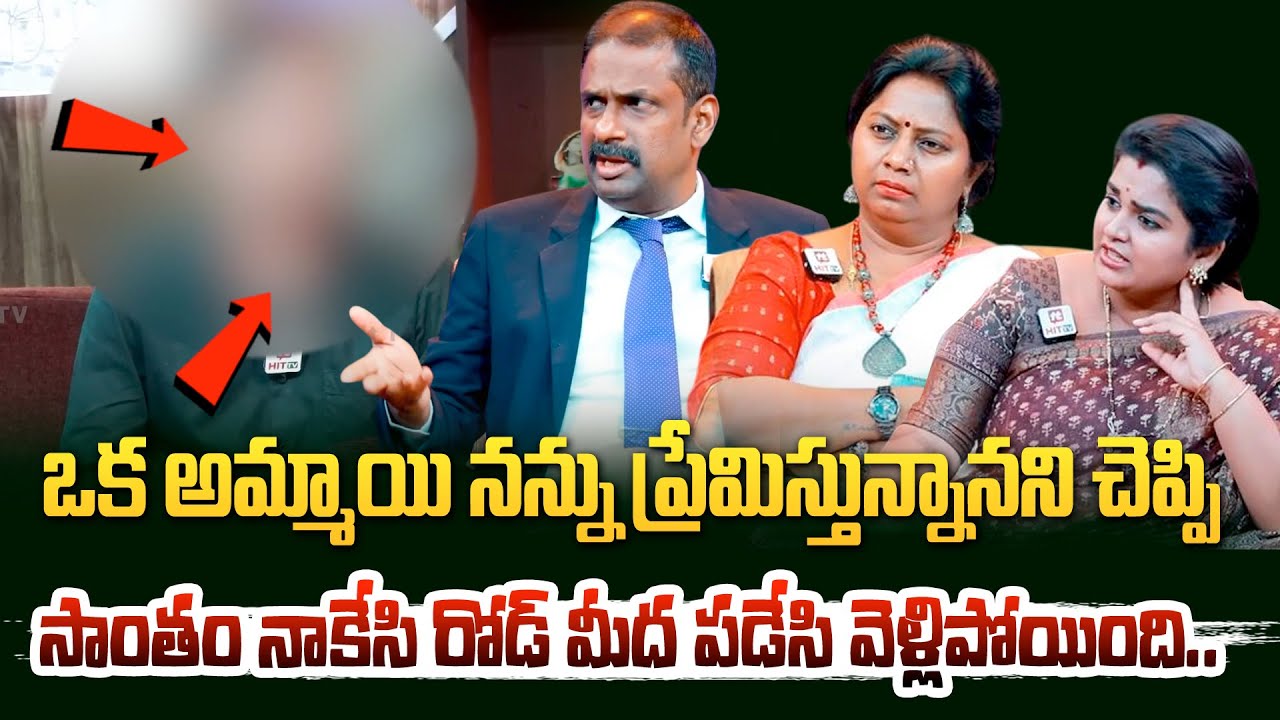 నన్ను ప్రేమిస్తున్నానని చెప్పి సాంతం నాకేసి రోడ్ మీద పడేసి వెళ్లిపోయింది.. Idi Katha Kadu Jeevitham