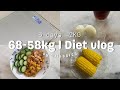 68 58kg Diet Vlog L 2 Kg Eat Same Food In 5 Days For Diet No Exercise 